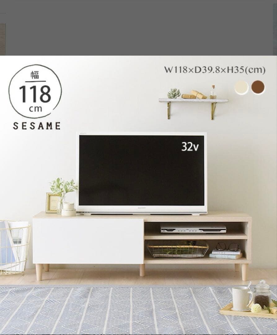 テレビ台　ローボード　幅118 北欧風