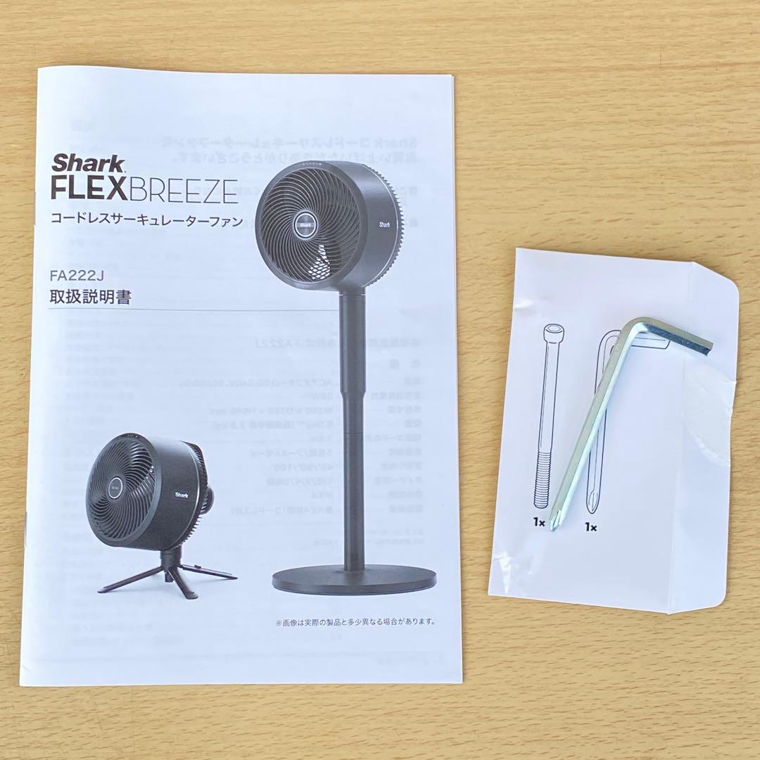 ◎シャーク FlexBreeze コードレスサーキュレーターファン FA222J