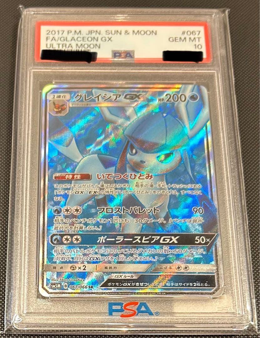 【POP322枚】グレイシアGX SR PSA10