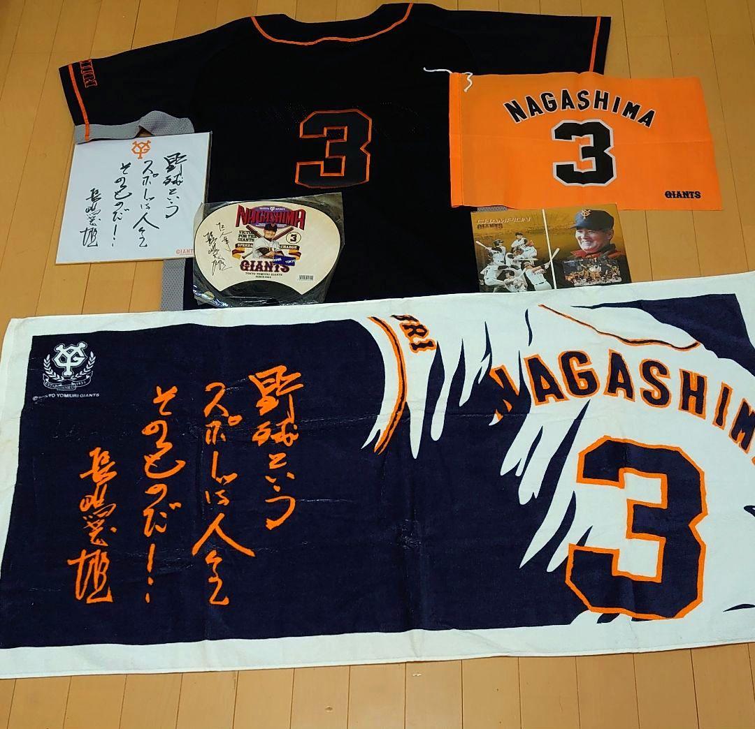☆長嶋茂雄 ユニフォーム タオル等 グッズ☆