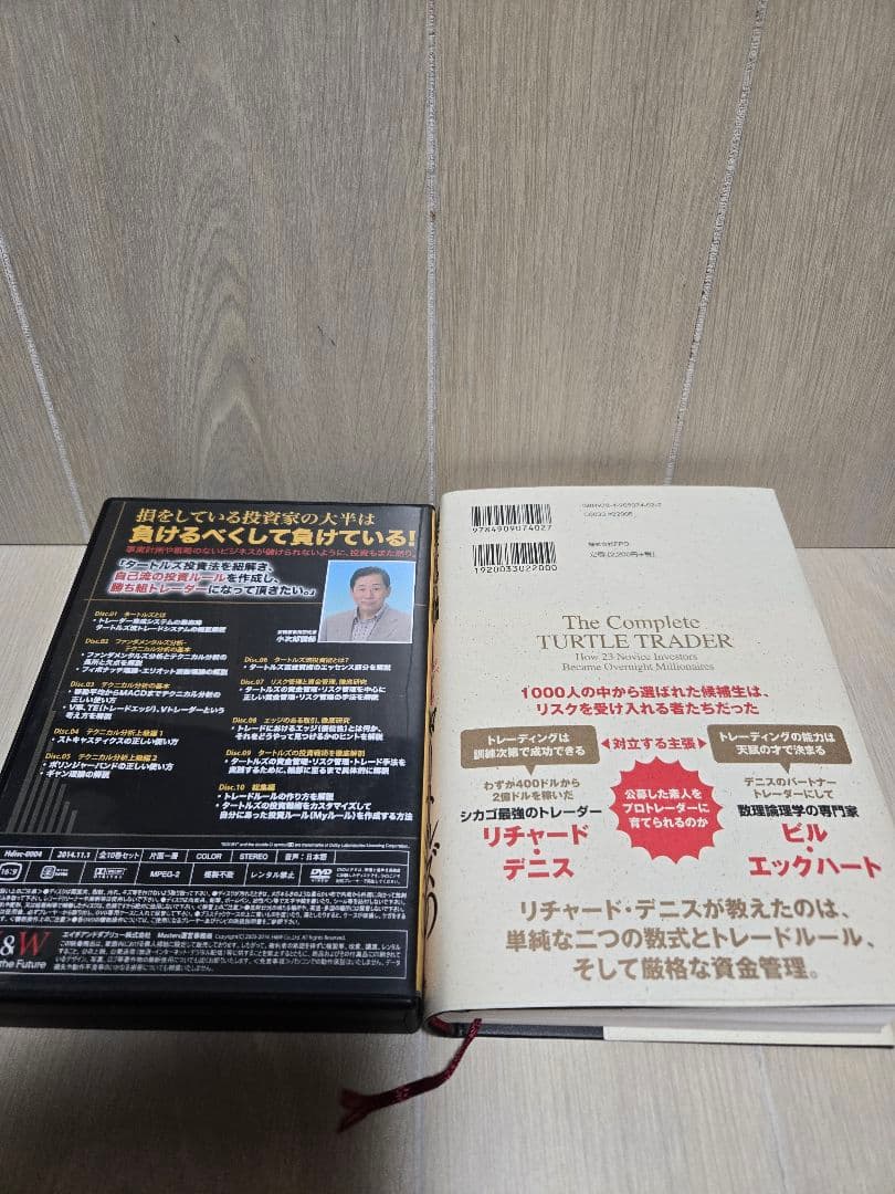 小次郎講師流タートルズ投資法DVD +書籍セット