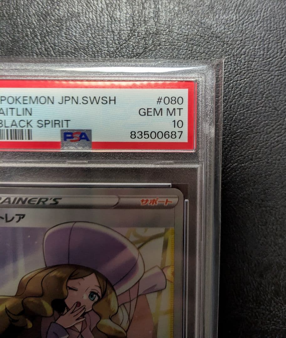 ポケモンカード カトレア PSA10 漆黒のガイスト