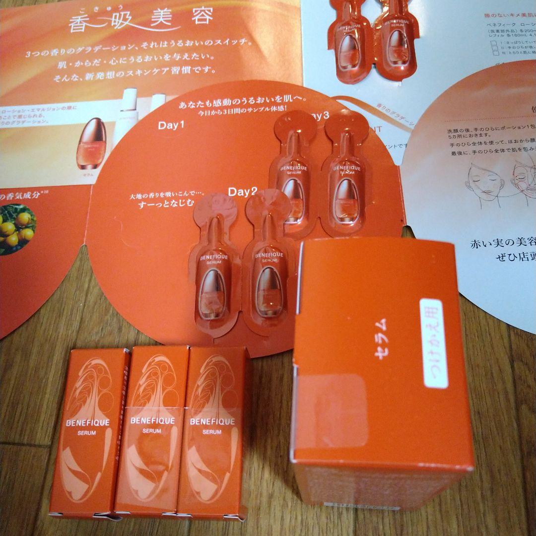 お値下げ☆ベネフィーク セラム 50ml、特製サイズ8ml✖3 、パウチ６
