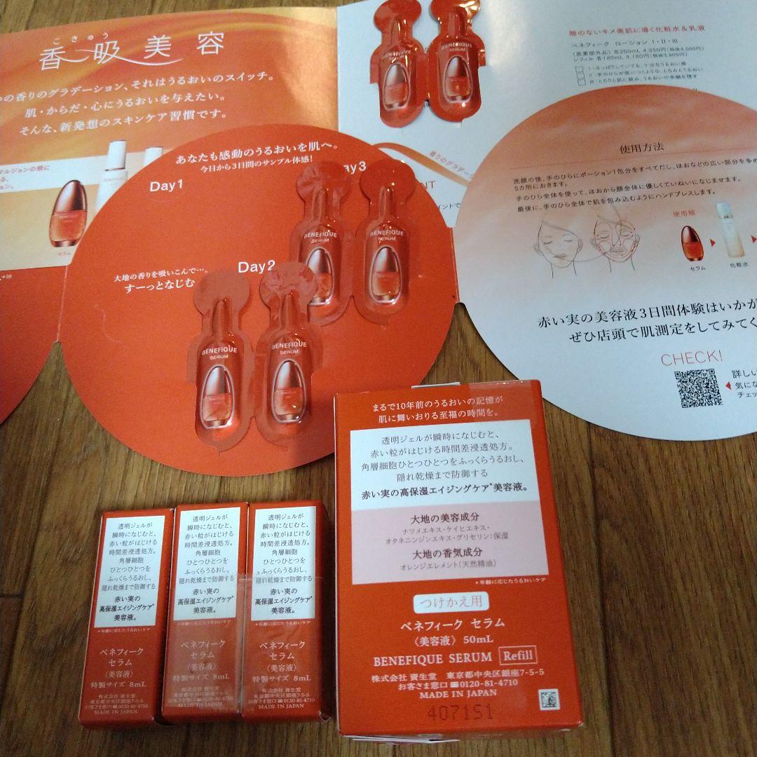 お値下げ☆ベネフィーク セラム 50ml、特製サイズ8ml✖3 、パウチ６