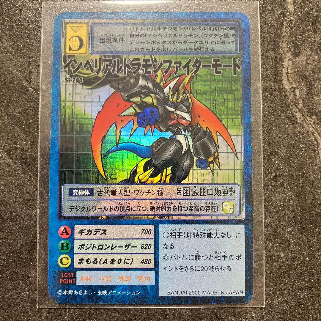 デジモンカード インペリアルドラモンファイターモード ST-244