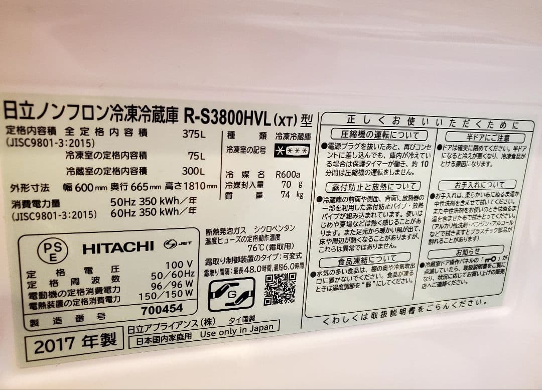 potapotapo　HITACHI冷蔵庫