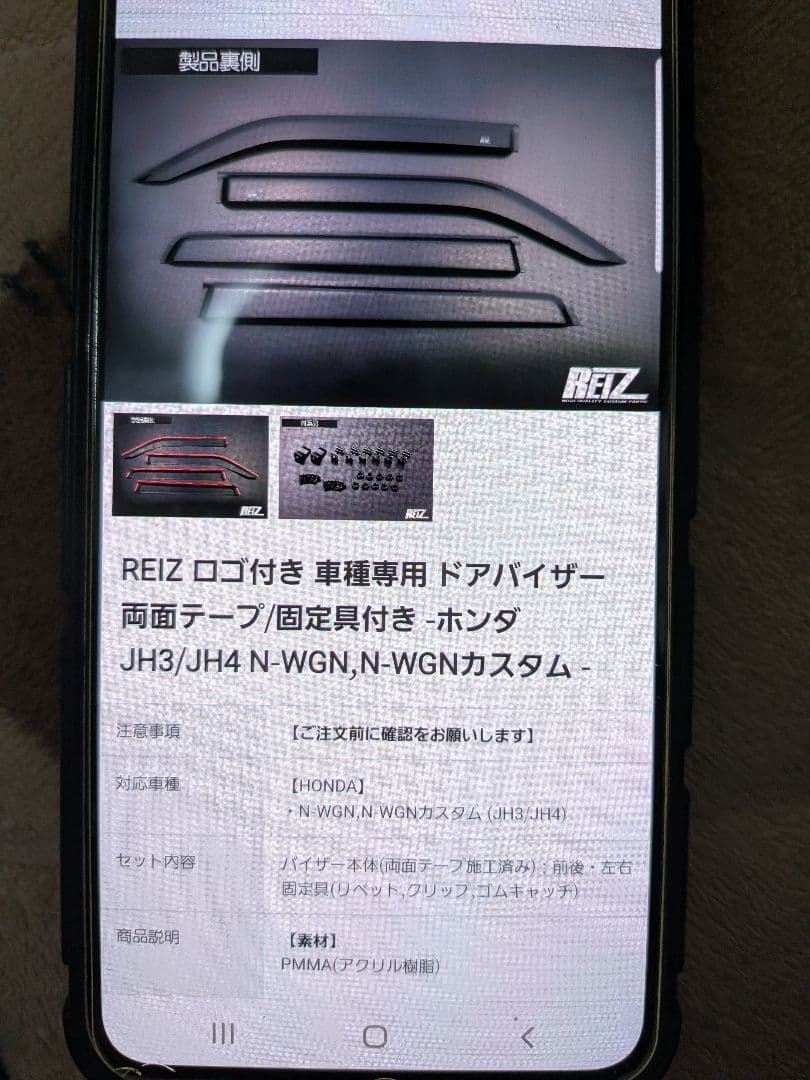 REIZ ドアバイザー N-WGN専用