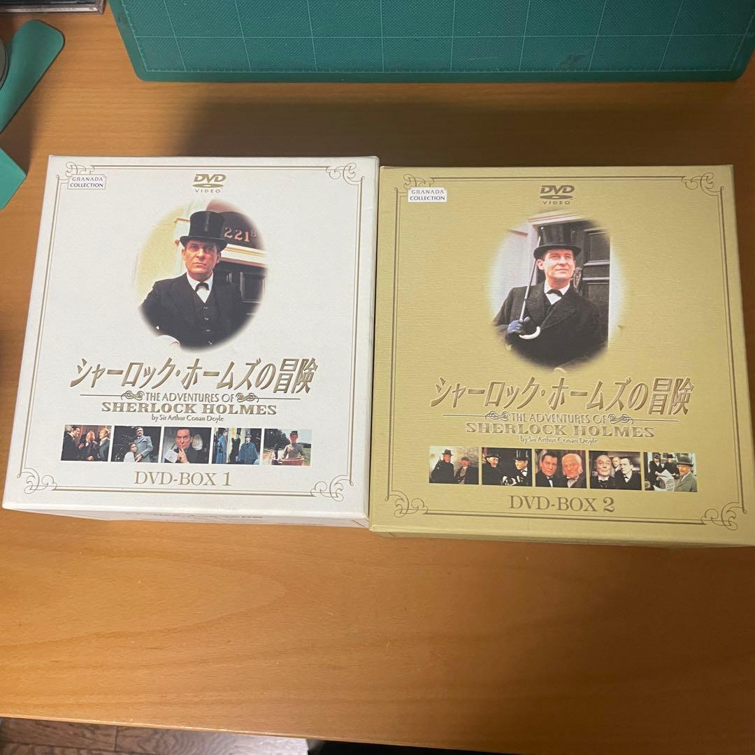 DVDBOXシャーロックホームズの冒険1と2 SHERLOCK定価79,800円
