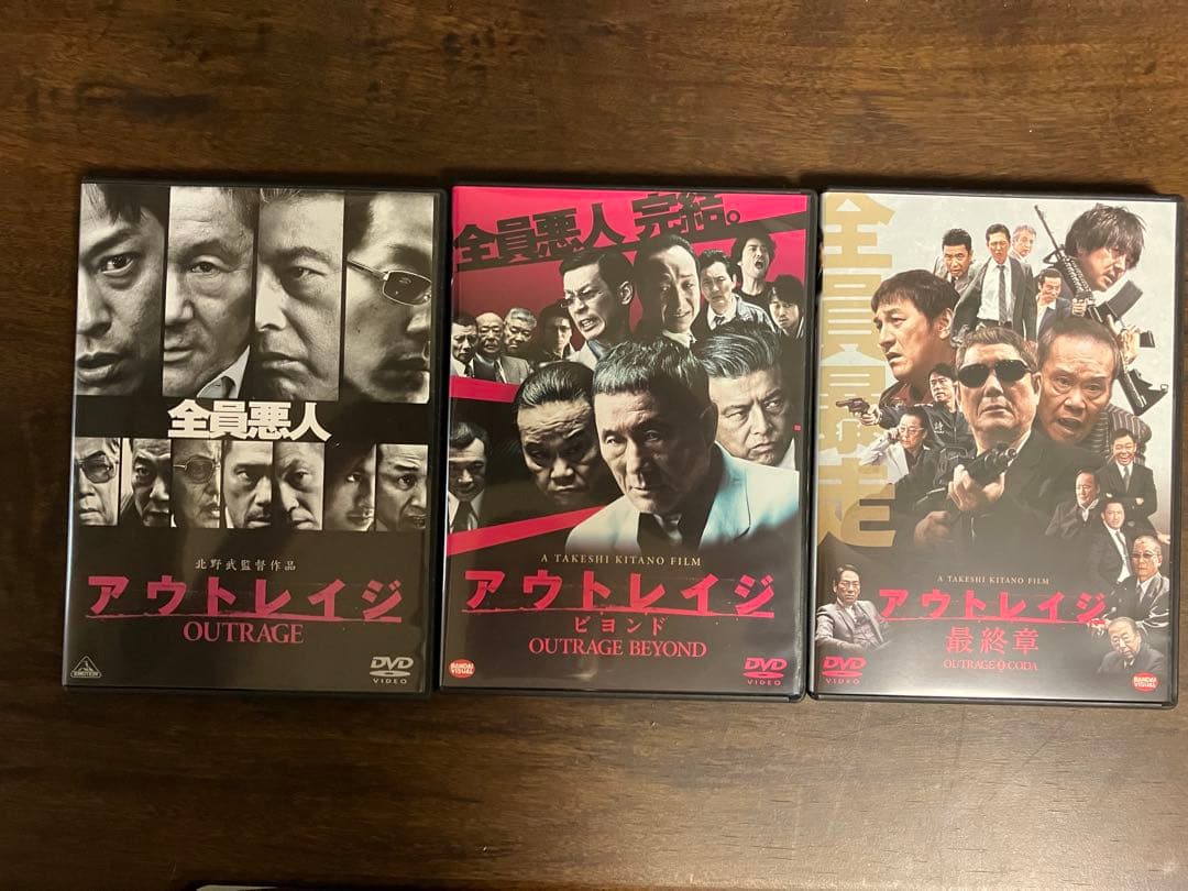 アウトレイジ 全員悪人 DVD 3枚セット　1回視聴のみ