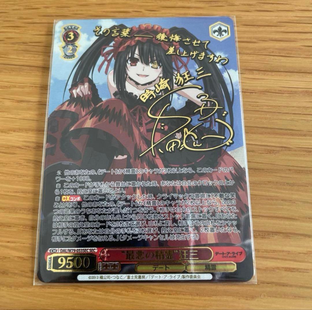 最悪の精霊狂三sec