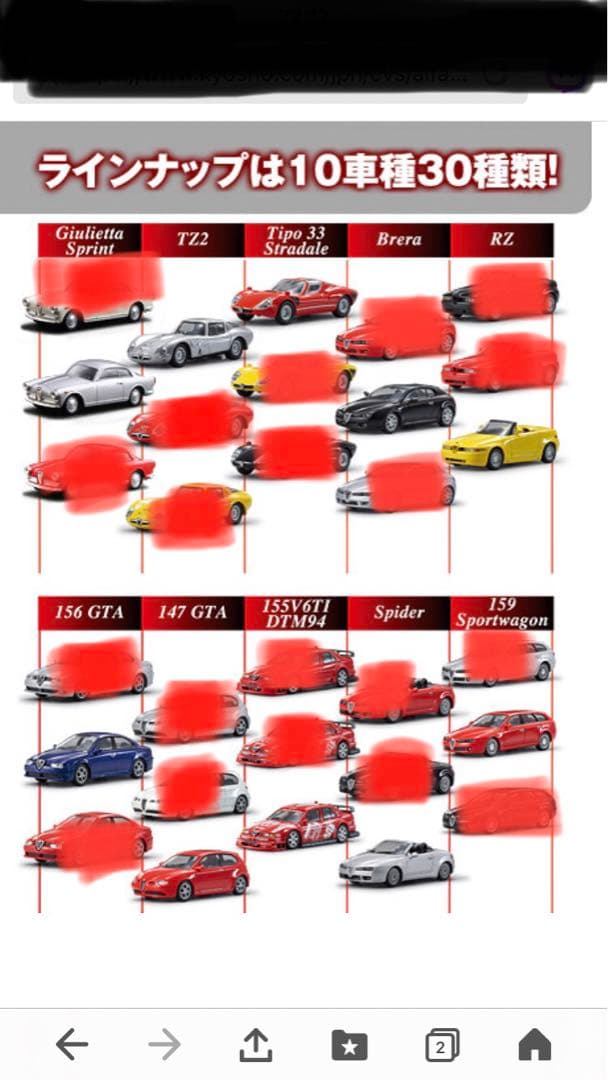 京商 1/64 アルファロメオ ミニカー コレクション 2 10台セット