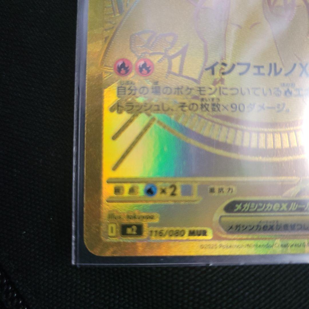 【美品】メガリザードンXex MUR 116/080　インフェルノX