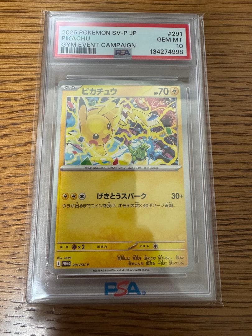 ポケモンカード　ピカチュウ げきとうスパーク psa10
