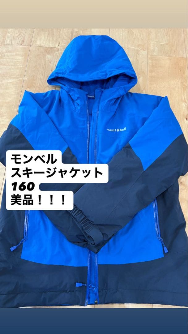 【美品】mont-bell スキーウェア 160 青黒