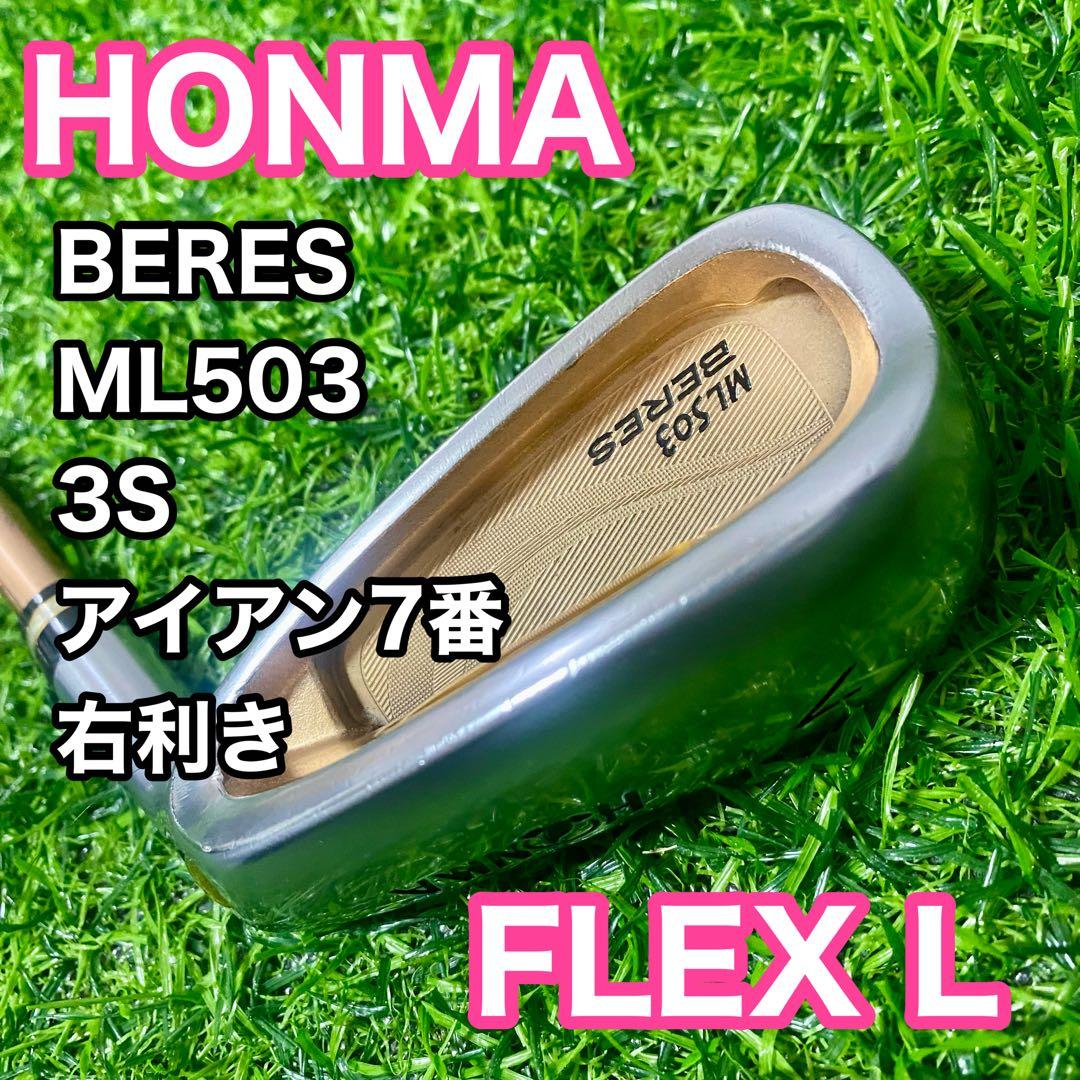 ホンマ ベレス ML503 3S 7番アイアン レディース L 右 ゴルフクラブ