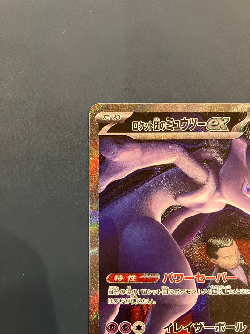 ロケット団のミュウツーEX 280HP