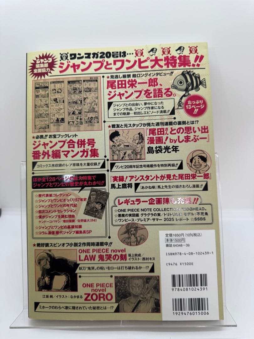 ONE PIECE ワンピースマガジン 20号 プロモ付き　　新品未使用