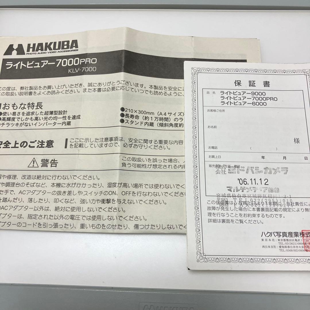 HAKUBA ライトビュアー7000PRO