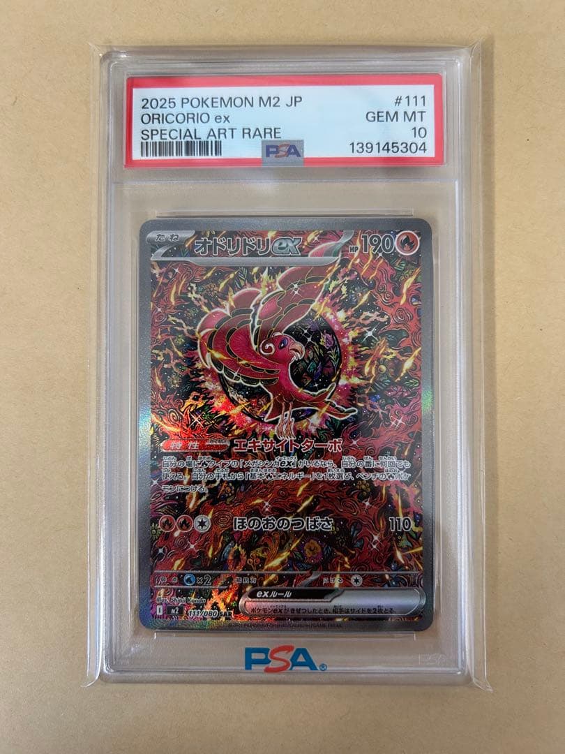 連番2枚/PSA10 オドリドリex SAR & ドドロクツキex SAR