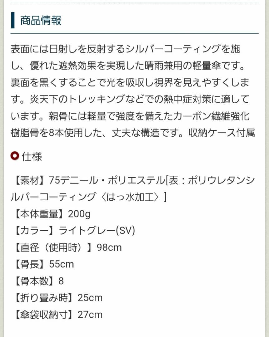 サンブロックアンブレラ 55　モンベル日傘　晴雨兼用　セミロングケース付き