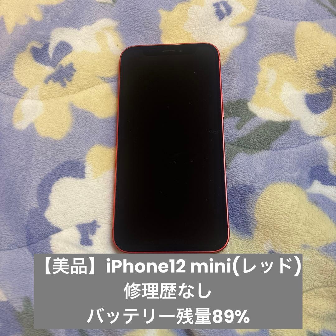【美品修理歴なし】iPhone 12miniレッド スマートフォン 本体64GB