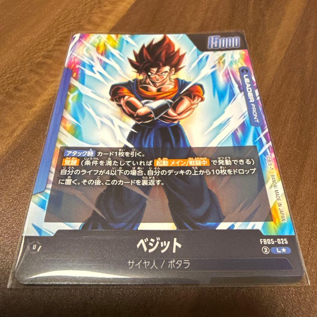 ドラゴンボールフュージョンワールド　ベジット リーダーパラレル　FB05-025
