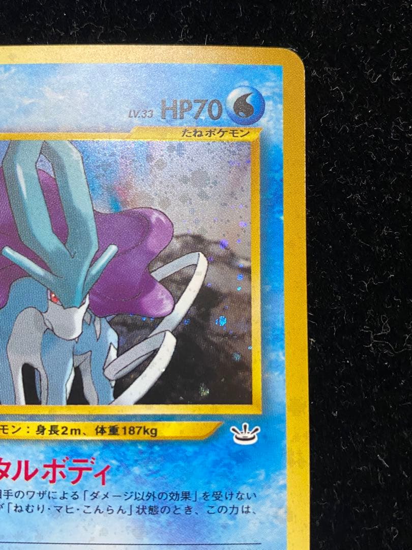 スイクン　旧裏　ポケカ