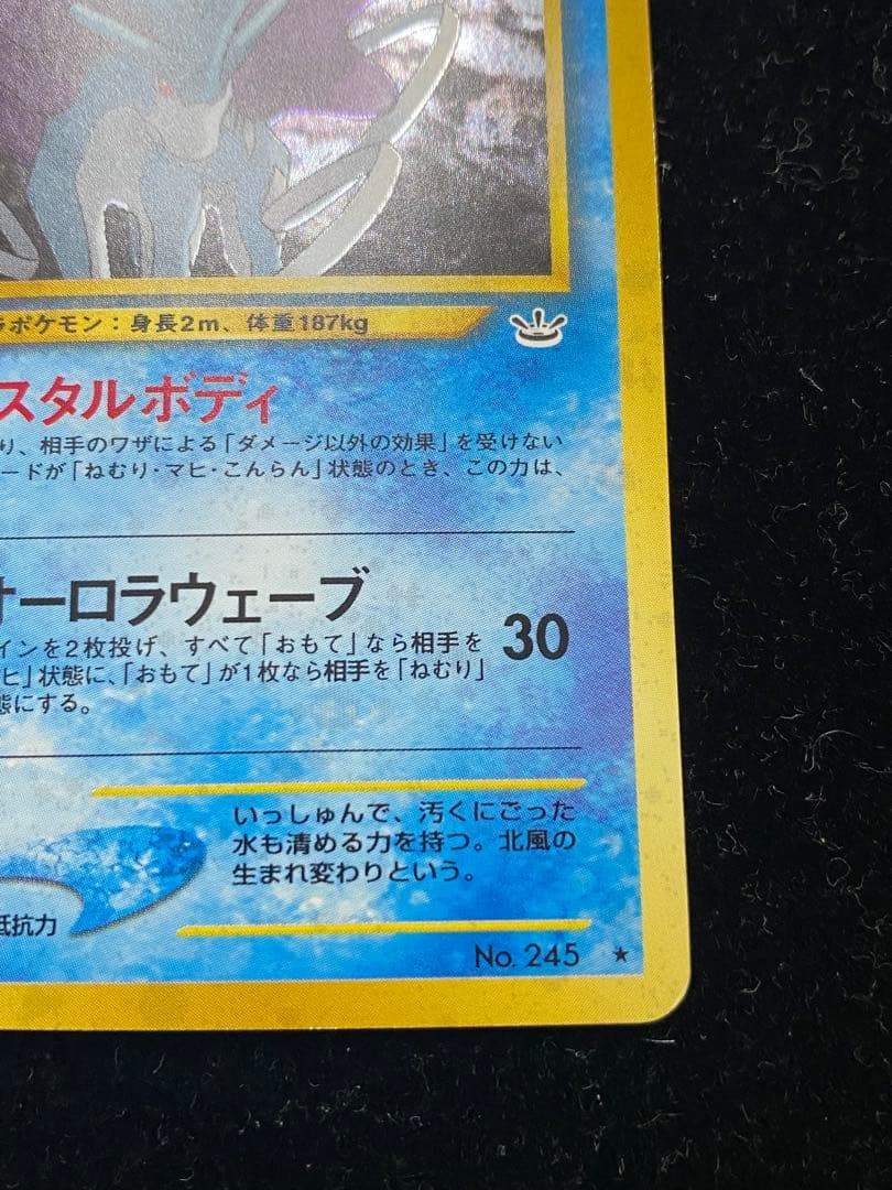 スイクン　旧裏　ポケカ