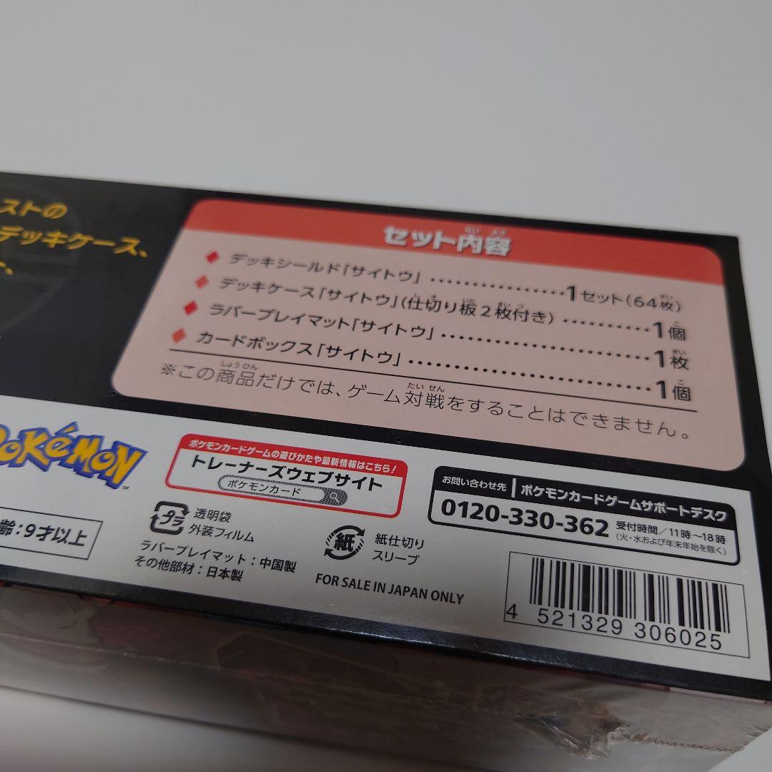 ポケモン ラバープレイマット サイトウ 未開封 シュリンク付き