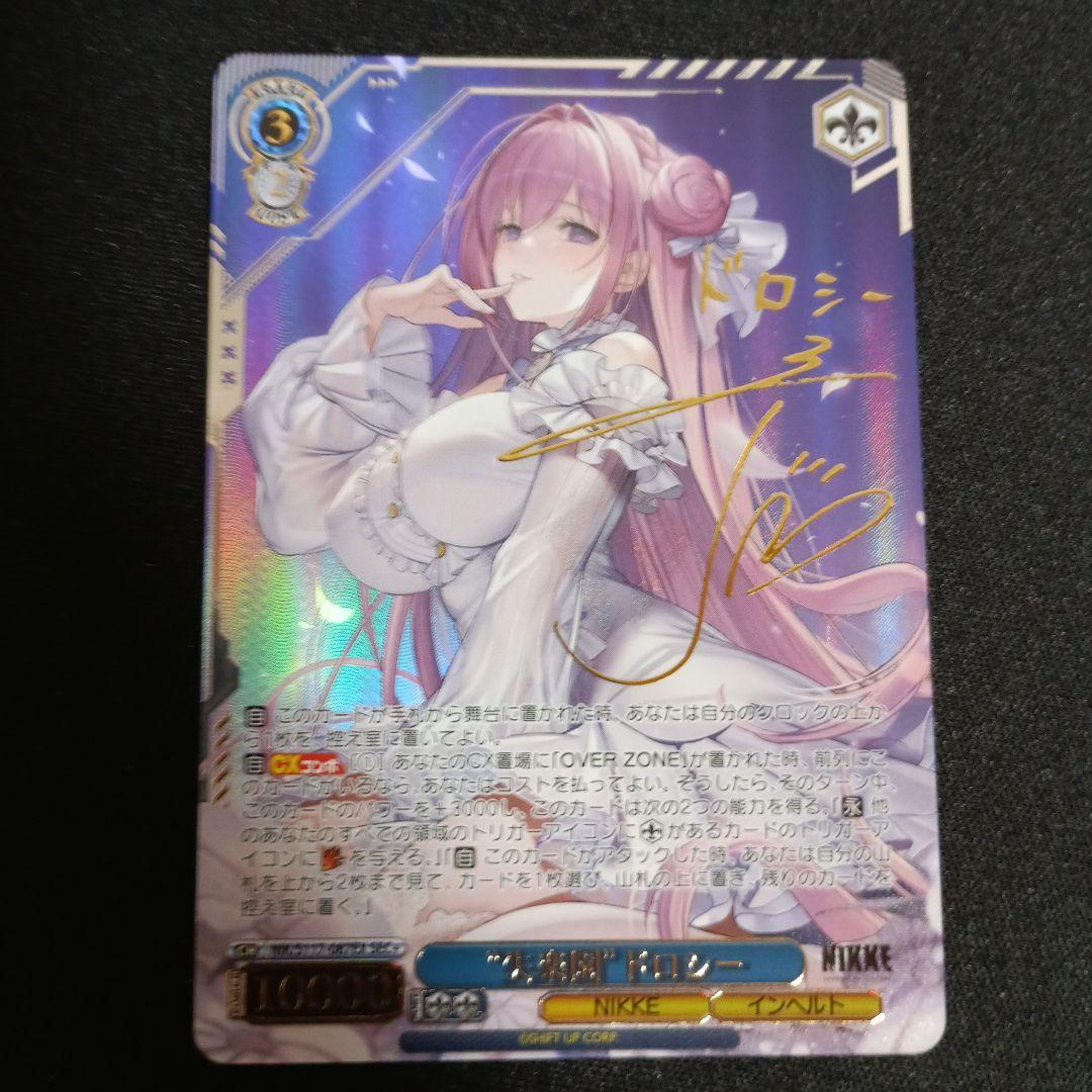 最終値下げ！　NIKKE 失楽園　ドロシー　SEC+