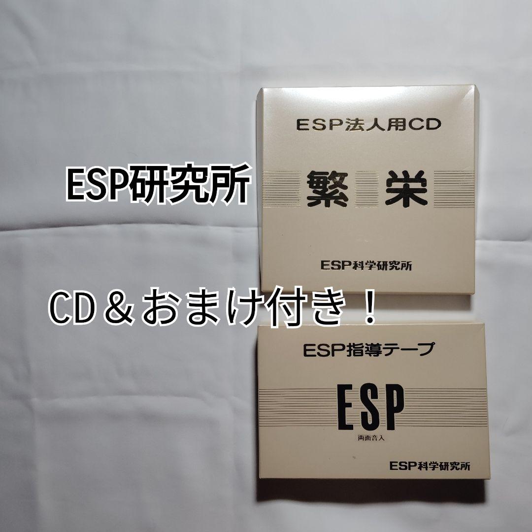 超レア　ESP法人用CD　おまけ！　カセットテープ