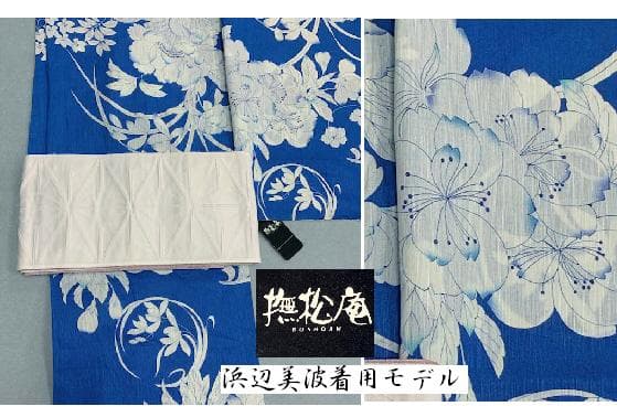 １点のみ超アンティークデザイン　大人ゆかた『撫松庵』浜辺美波着用モデル　桜・牡丹