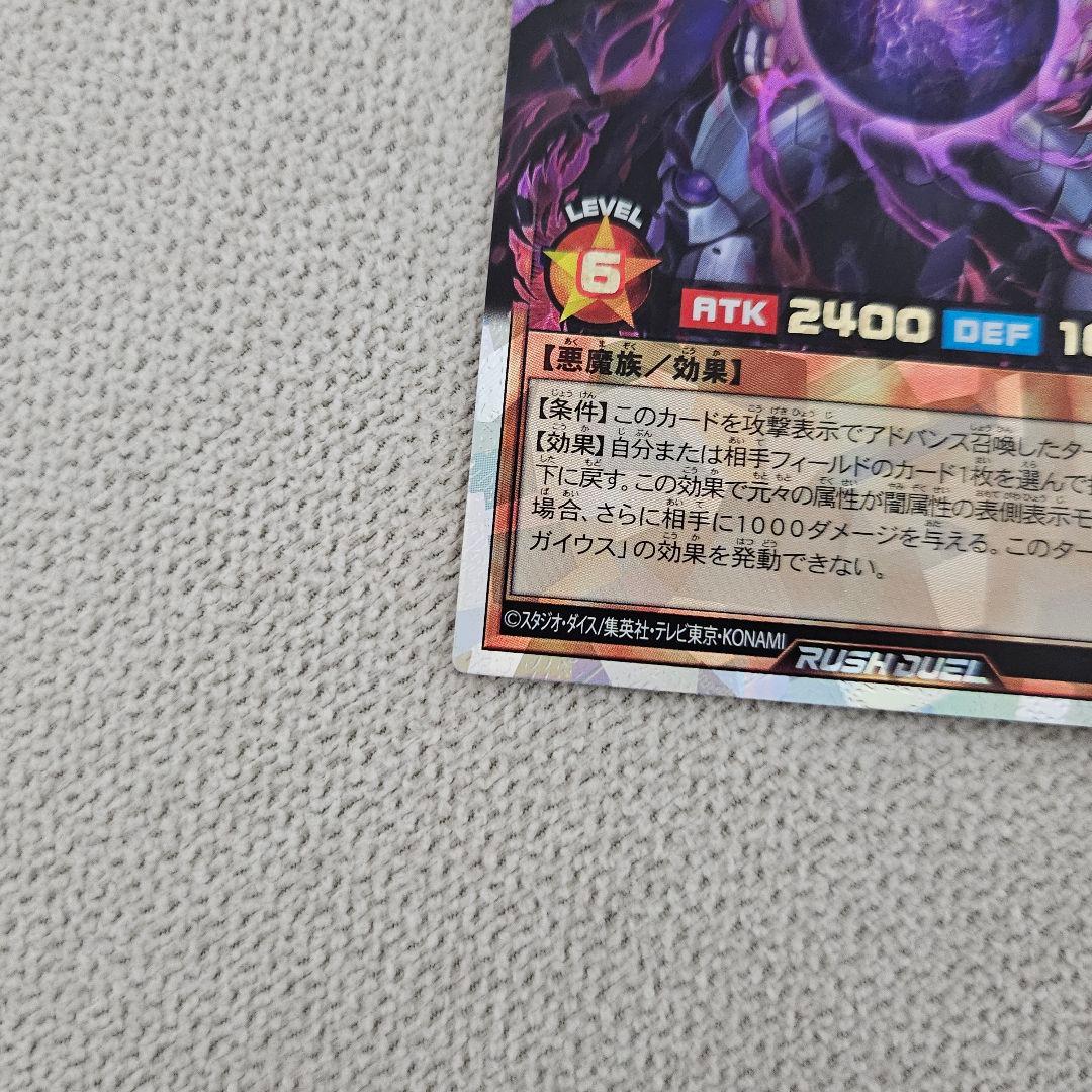 邪帝ガイウス　オーバーラッシュレア