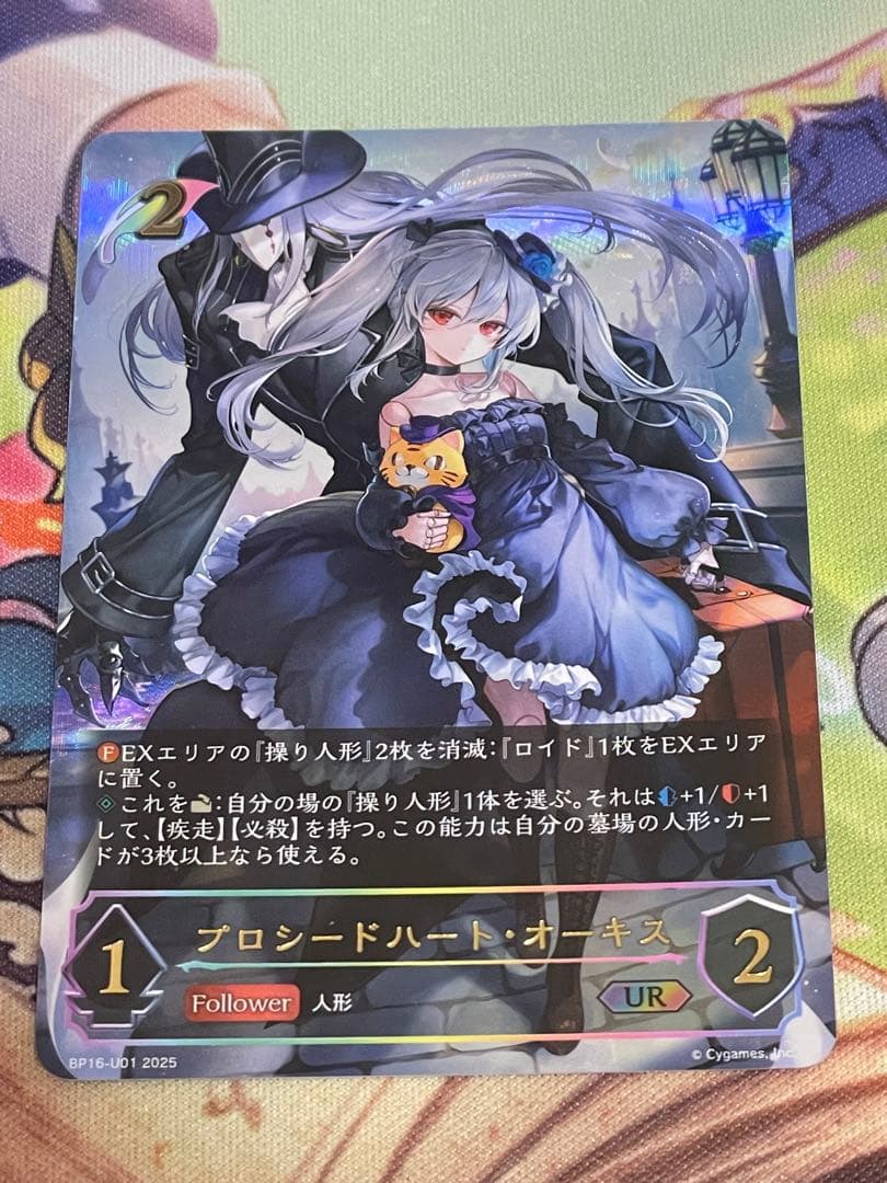 シャドウバースエボルヴ　プロシードハート・オーキス　UR 2枚セット