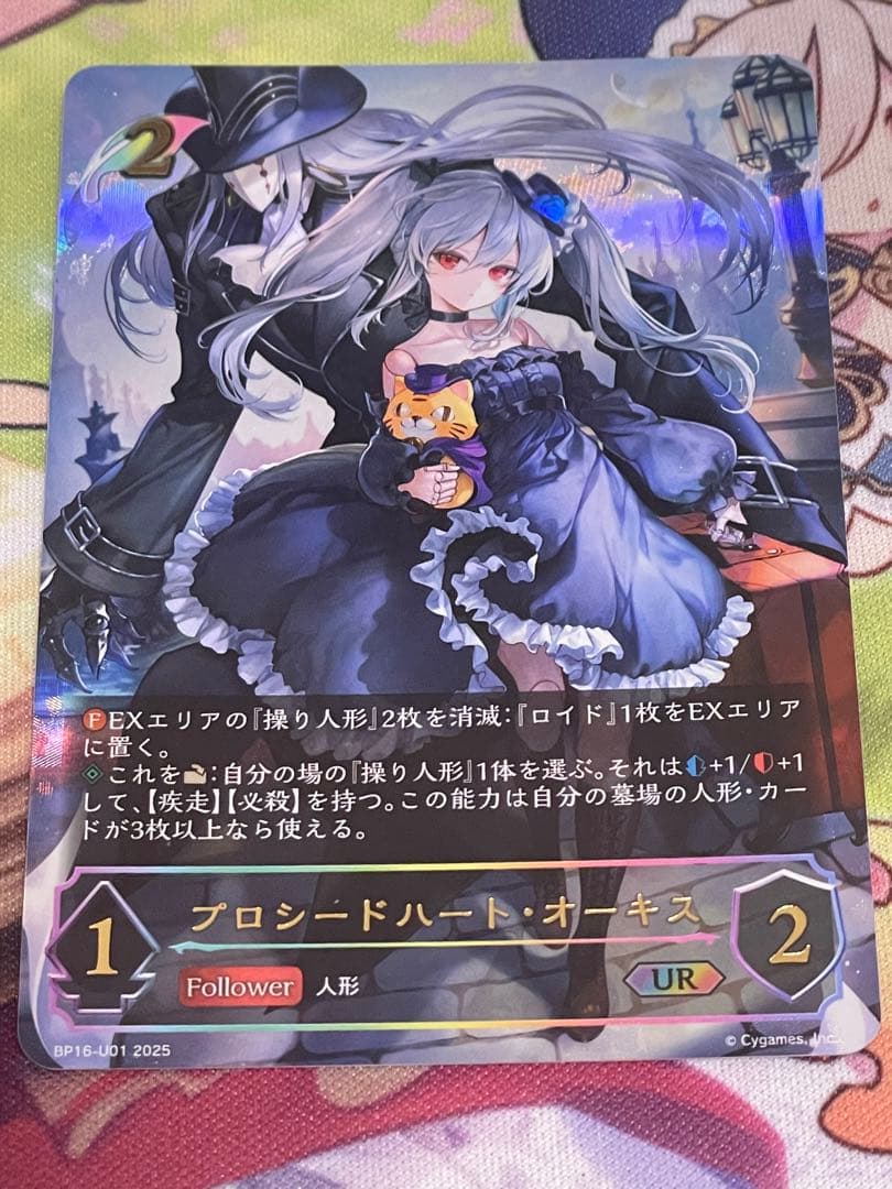 シャドウバースエボルヴ　プロシードハート・オーキス　UR 2枚セット