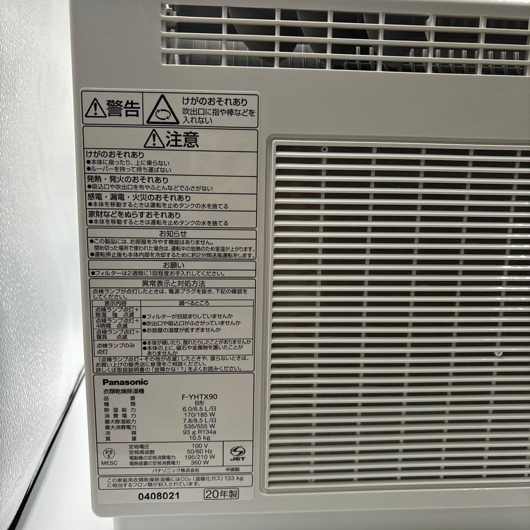 Panasonic HYBRID 除湿機 F-YHTX90 2020年製