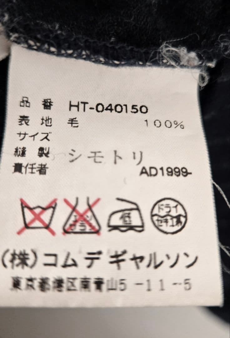 1999 COMME des GARÇONS HOMME ストライプ切返しニット