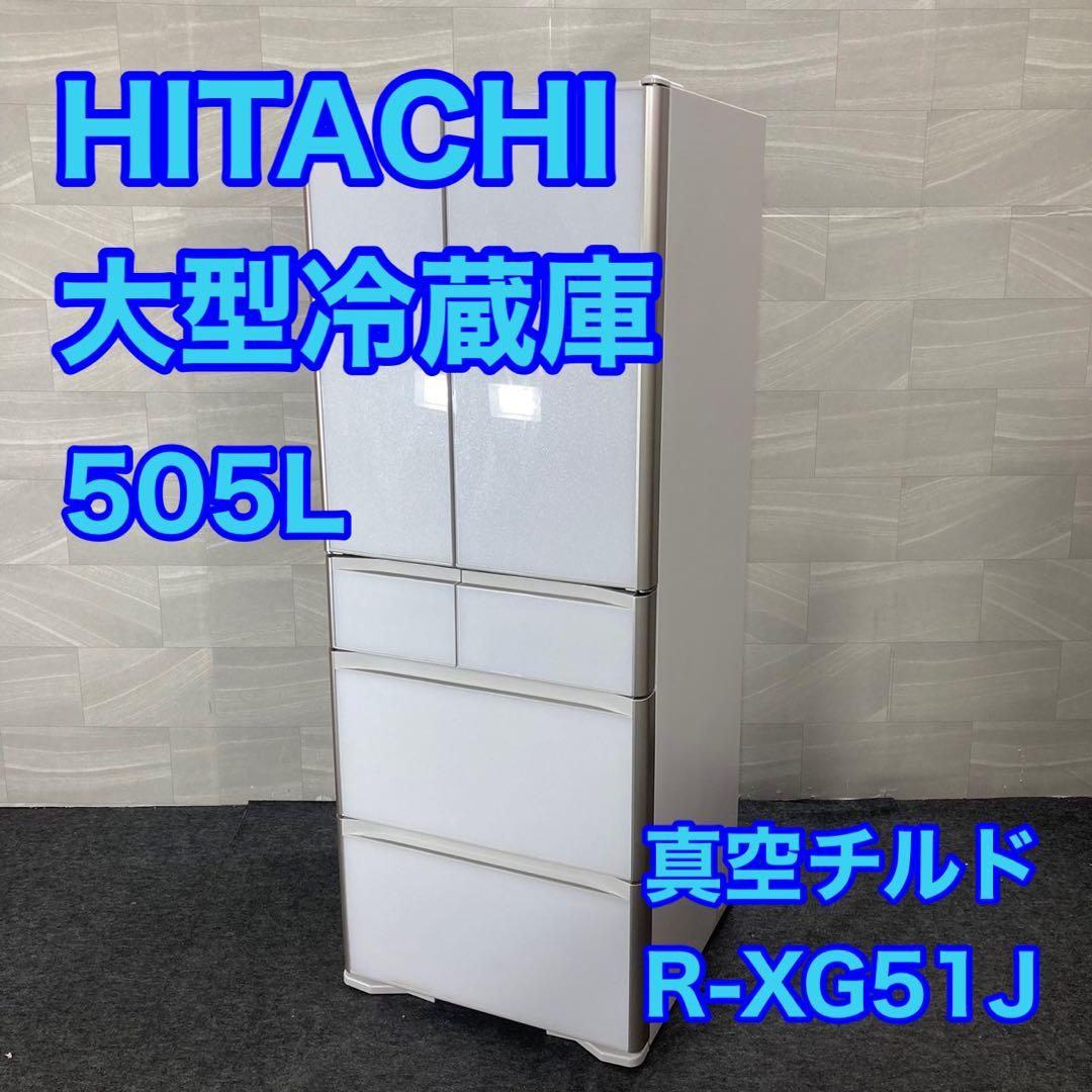 HITACHI 冷蔵庫 大型冷蔵庫 R-XG51J 505L 格安 d4172