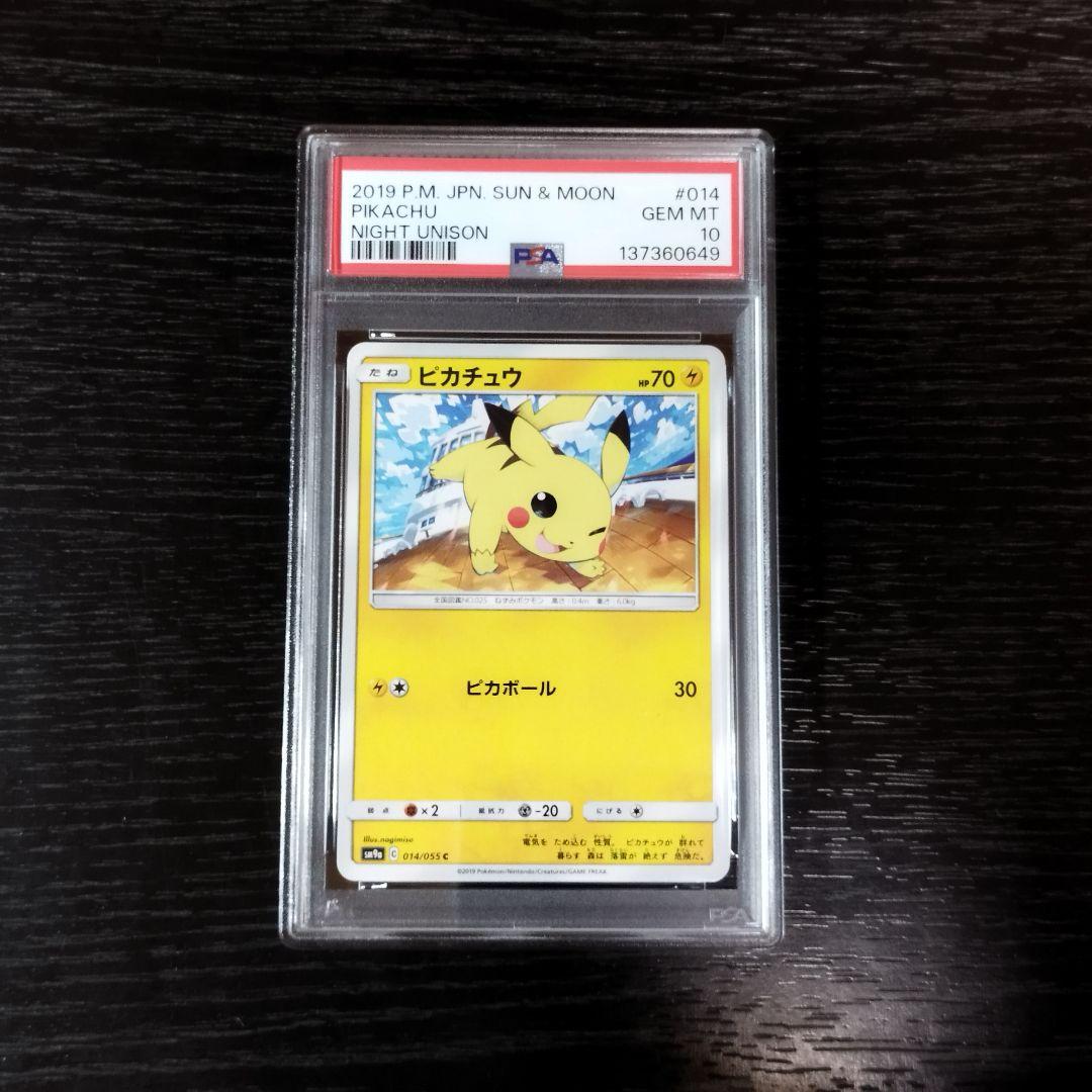 PSA10 ピカチュウ ナイトユニゾン SM ポケモン ポケカ
