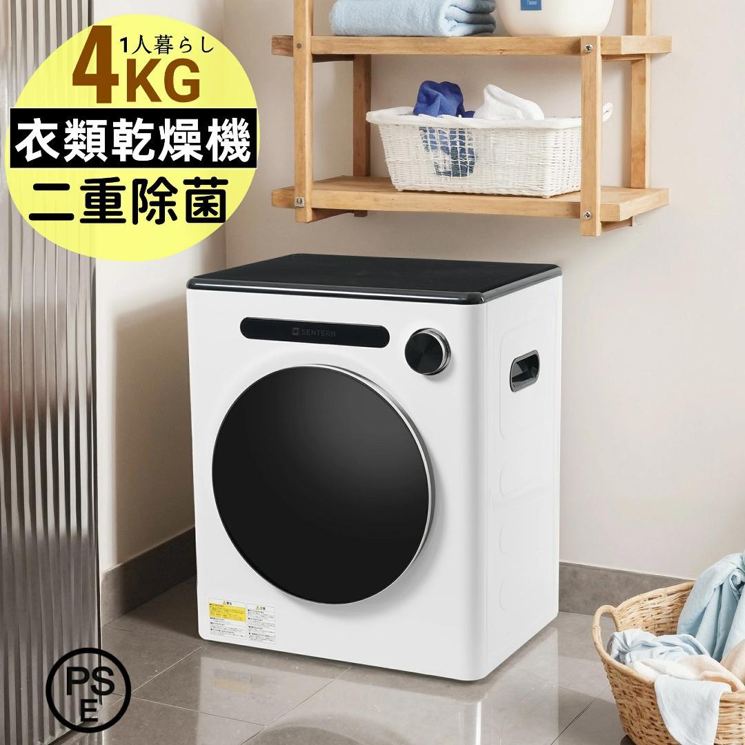 衣類乾燥機 4kg 湿気対策 梅雨対策 カビ対策 花粉対策 三層フィルター