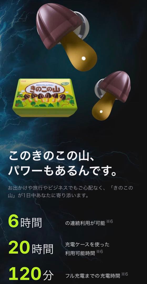 【非売品•未開封】明治 きのこの山 ワイヤレスイヤフォン