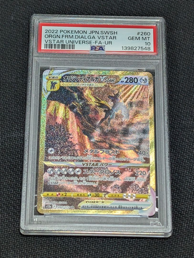 【四神psa10 4連番】ギラティナ　アルセウス　パルキア　ディアルガ UR