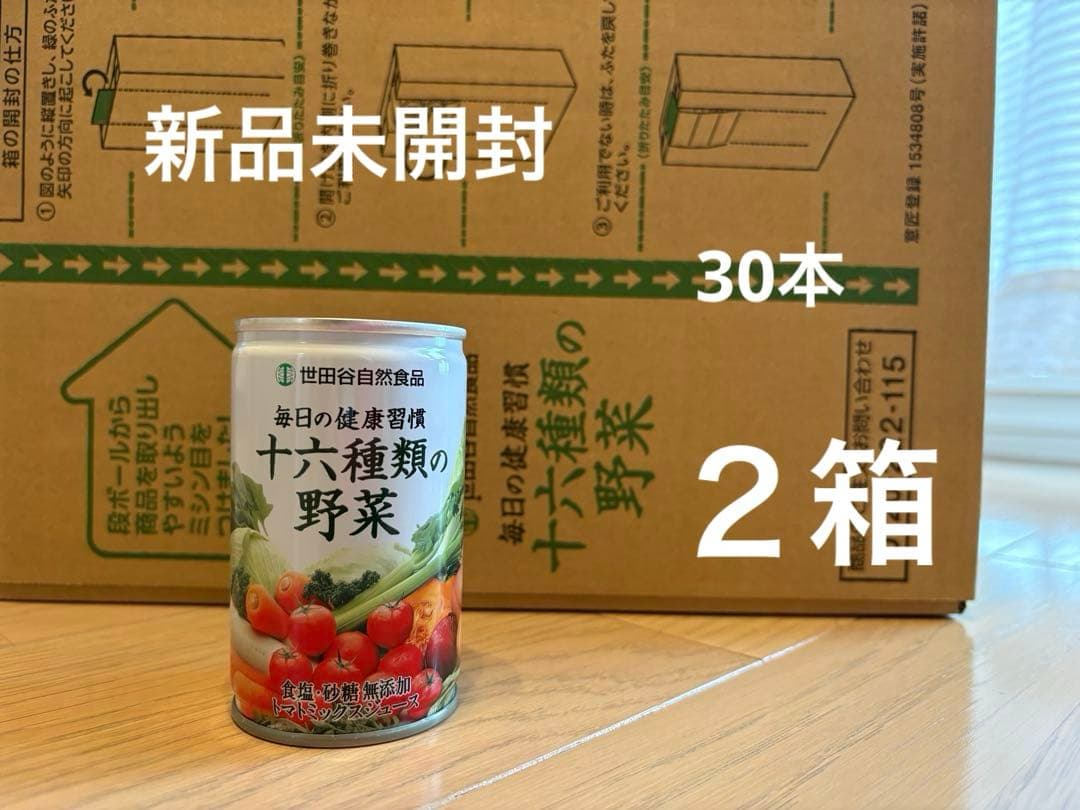世田谷自然食品　十六種類の野菜