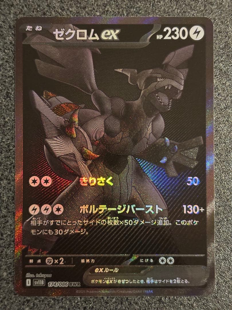 美品　ゼクロムex BWR