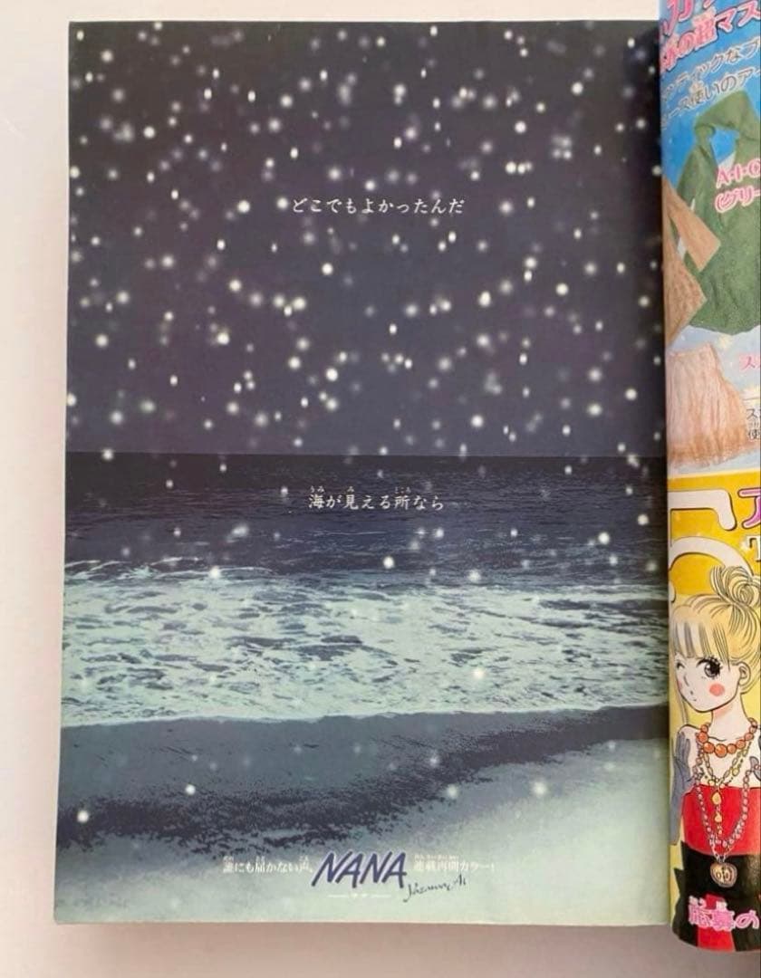 Cookie クッキー 2007年5月号 NANA 表紙 矢沢あい