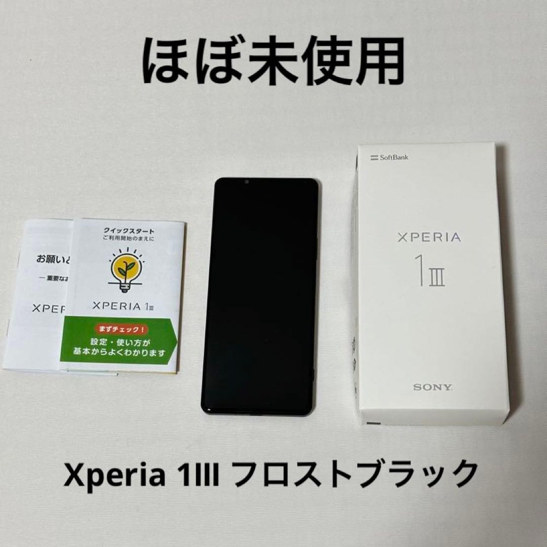 Xperia 1 III フロストブラック 256 GB Softbank