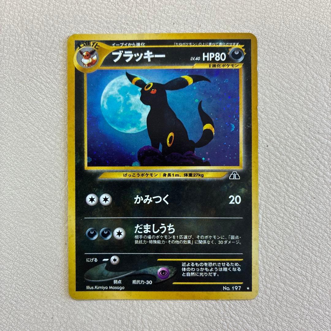 ブラッキー ★ 拡張パック第2弾 遺跡をこえて…