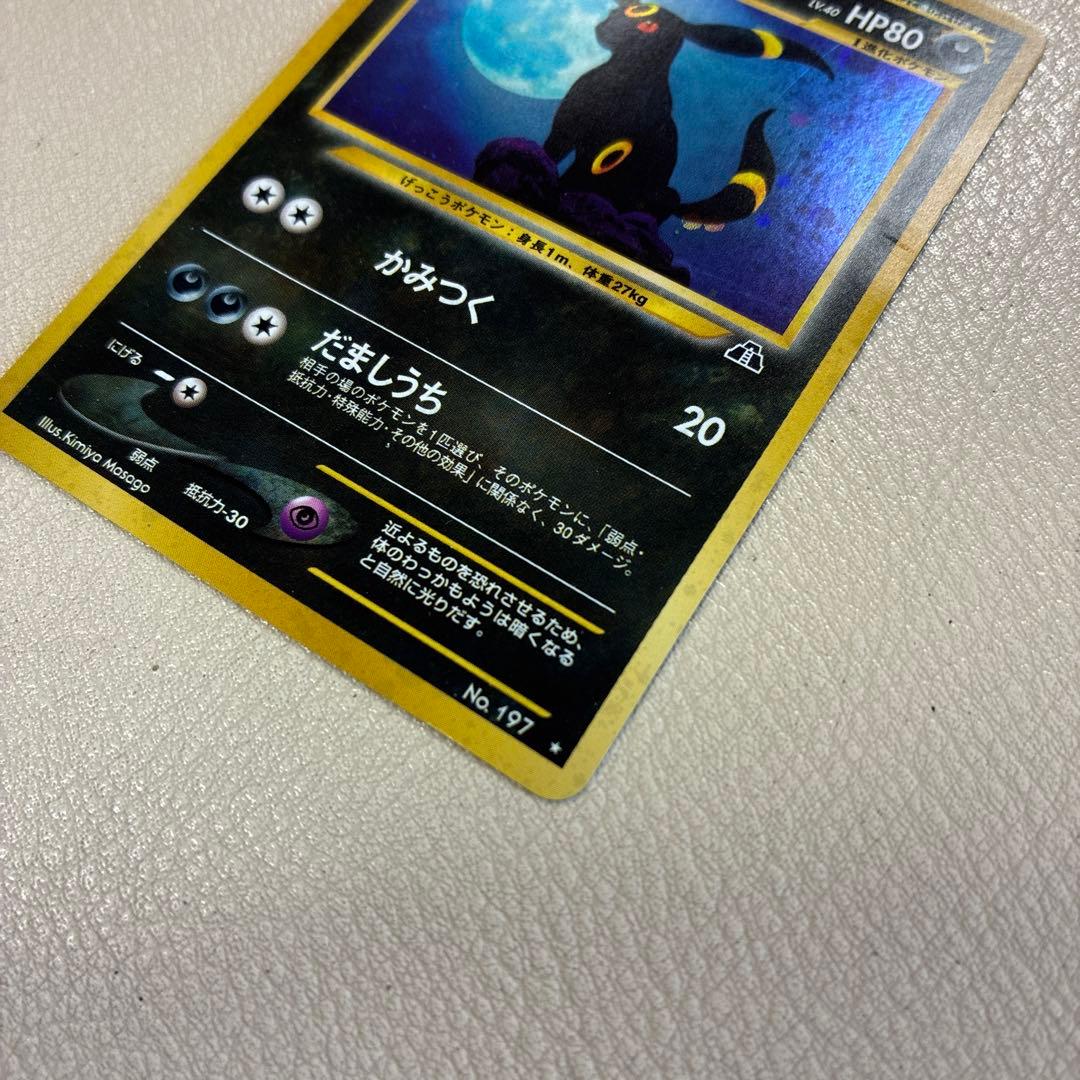 ブラッキー ★ 拡張パック第2弾 遺跡をこえて…