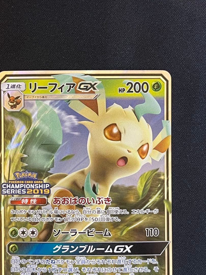 リーフィア GX チャンピオンシップシリーズ2019 PROMOカード