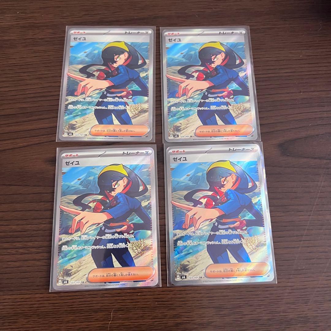 ポケモンカード　ゼイユ SR 4枚　SV6 変幻の仮面 123/101